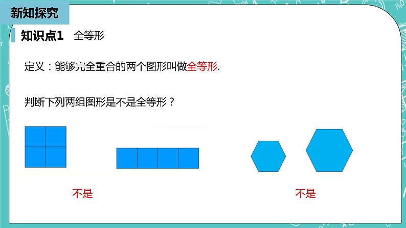 人教版数学八上 12.1.1　全等三角形 课件06