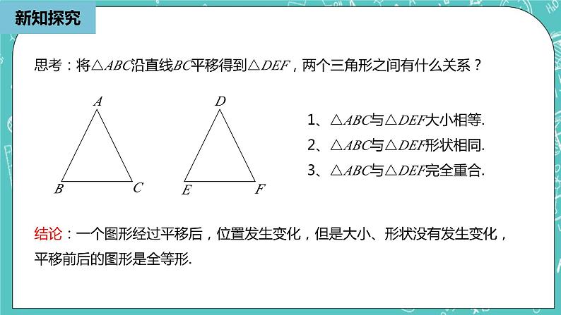 人教版数学八上 12.1.1　全等三角形 课件07