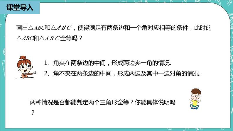 人教版数学八上 12.2.2　三角形全等的判定 课件04