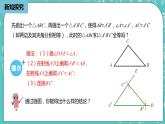 人教版数学八上 12.2.2　三角形全等的判定 课件