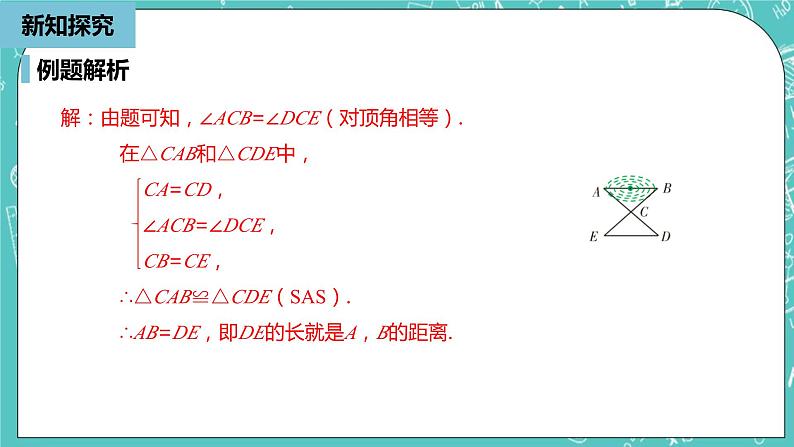 人教版数学八上 12.2.2　三角形全等的判定 课件08