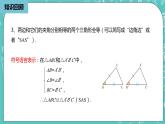 人教版数学八上 12.2.3　三角形全等的判定 课件