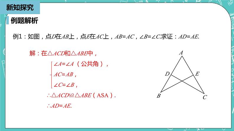 人教版数学八上 12.2.3　三角形全等的判定 课件08