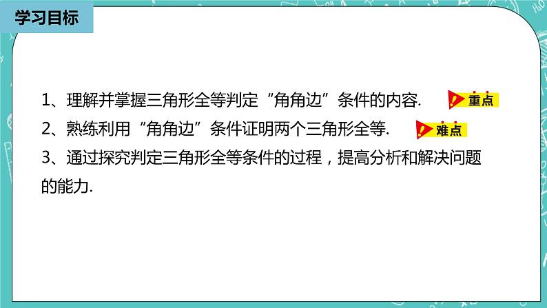 人教版数学八上 12.2.4　三角形全等的判定 课件05