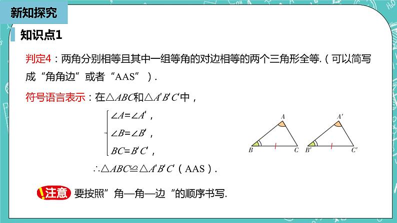 人教版数学八上 12.2.4　三角形全等的判定 课件08