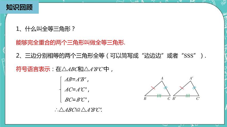 人教版数学八上 12.2.5　三角形全等的判定 课件02