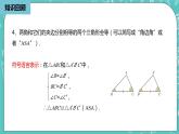 人教版数学八上 12.2.5　三角形全等的判定 课件