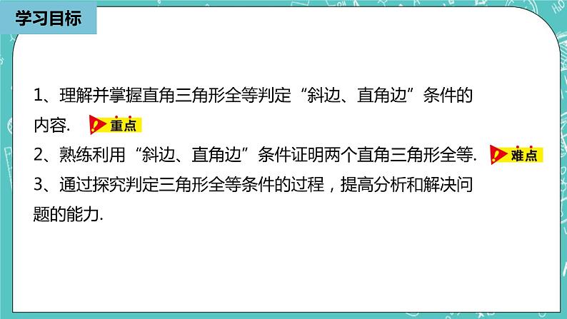 人教版数学八上 12.2.5　三角形全等的判定 课件06