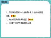 人教版數(shù)學(xué)八上 12.3.1　角平分線的性質(zhì) 課件