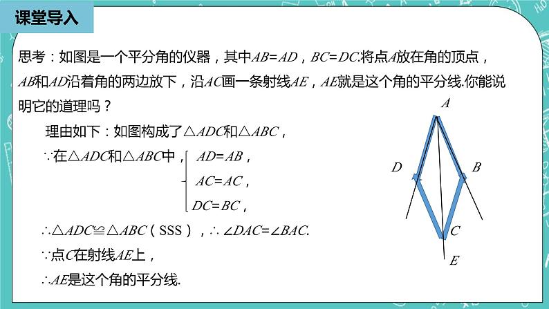 人教版数学八上 12.3.1　角平分线的性质 课件04