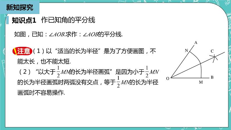 人教版数学八上 12.3.1　角平分线的性质 课件06