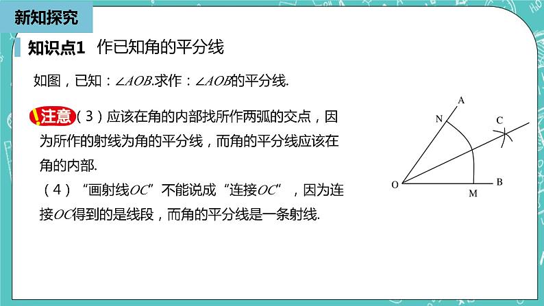 人教版数学八上 12.3.1　角平分线的性质 课件07