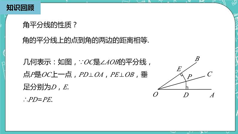 人教版数学八上 12.3.2　角平分线的判定 课件02