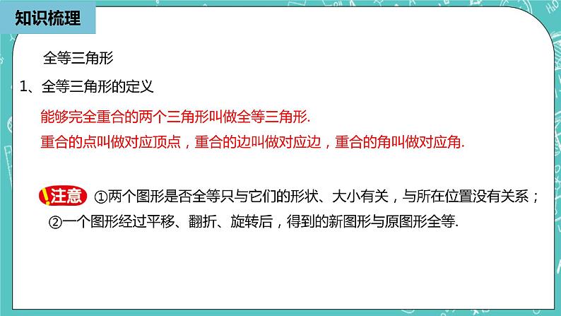 人教版数学八上 第十二章全等三角形 小结复习1 课件03