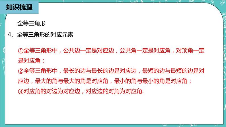 人教版数学八上 第十二章全等三角形 小结复习1 课件06