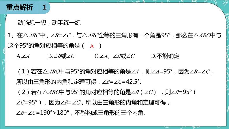 人教版数学八上 第十二章全等三角形 小结复习1 课件07