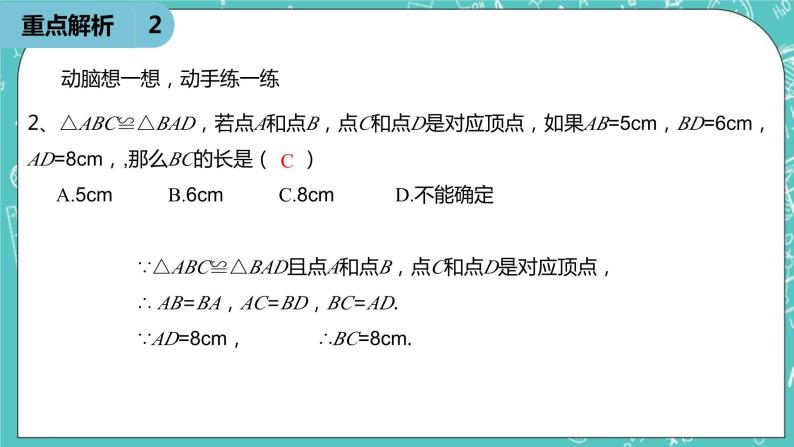 人教版数学八上 第十二章全等三角形 小结复习1 课件08