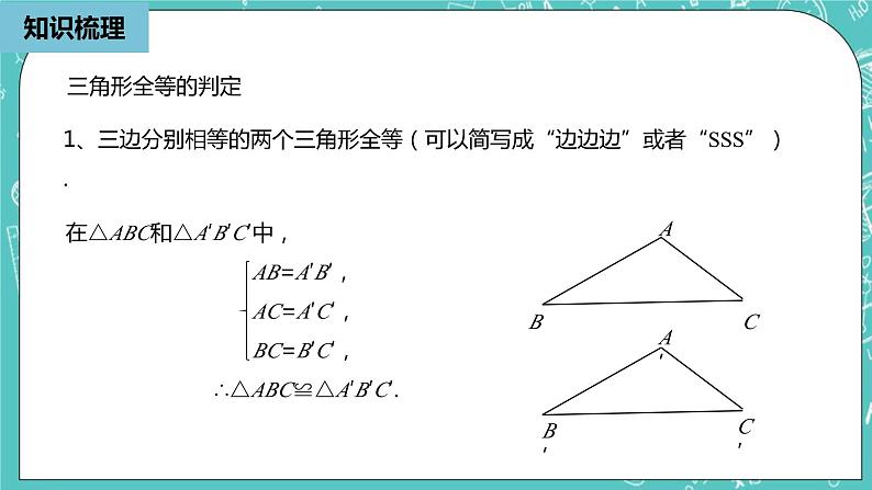 人教版数学八上 第十二章全等三角形 小结复习2 课件03