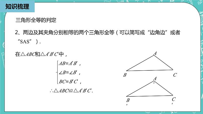 人教版数学八上 第十二章全等三角形 小结复习2 课件04