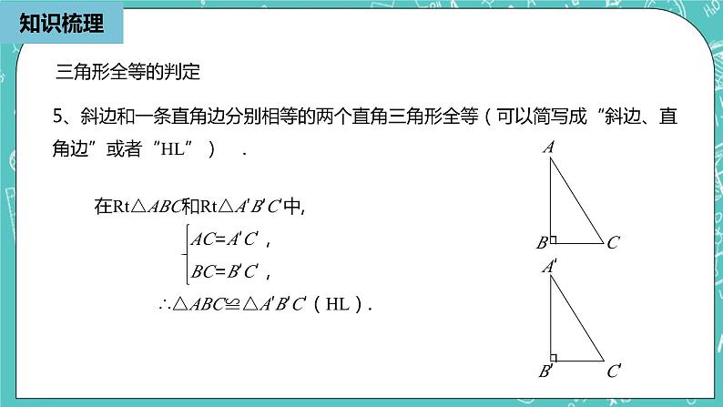 人教版数学八上 第十二章全等三角形 小结复习2 课件07