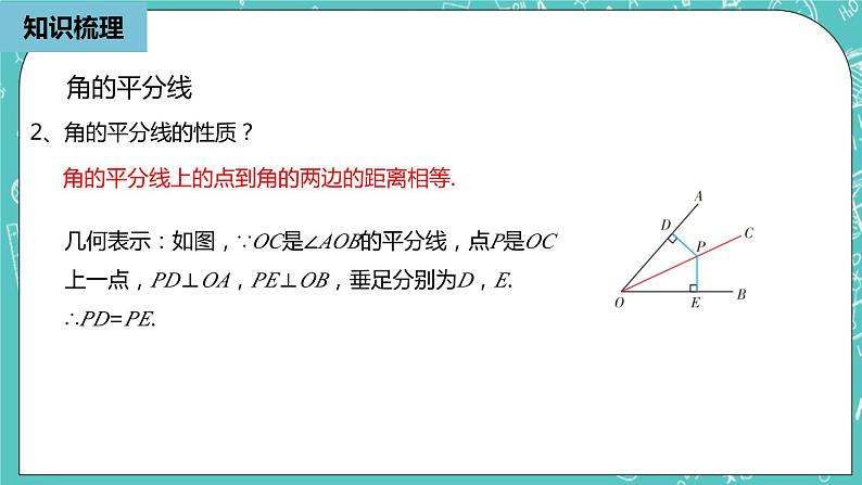 人教版数学八上 第十二章全等三角形 小结复习3 课件04