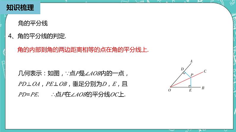 人教版数学八上 第十二章全等三角形 小结复习3 课件06