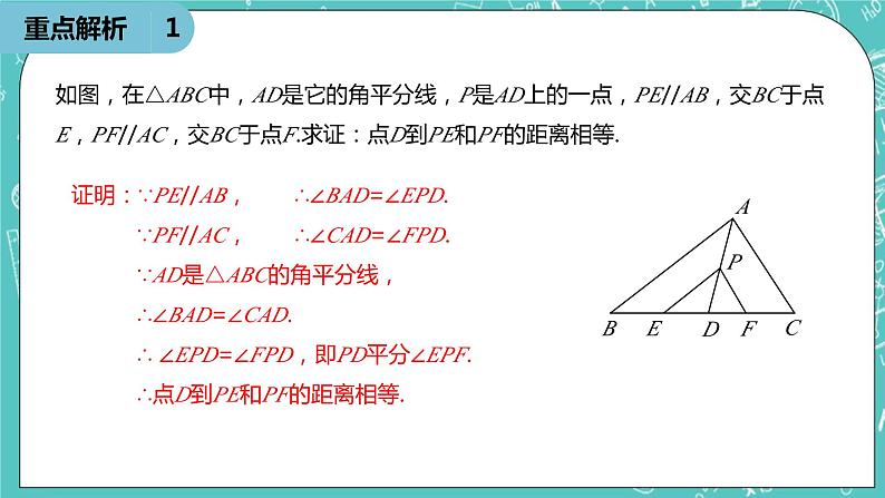 人教版数学八上 第十二章全等三角形 小结复习3 课件07