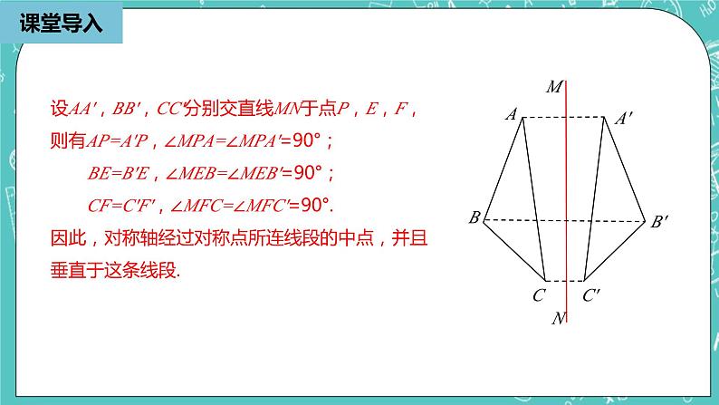 人教版数学八上 13.1.2　垂直平分线 课件06