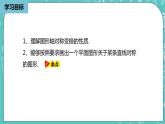 人教版数学八上 13.2.1　画轴对称图形 课件