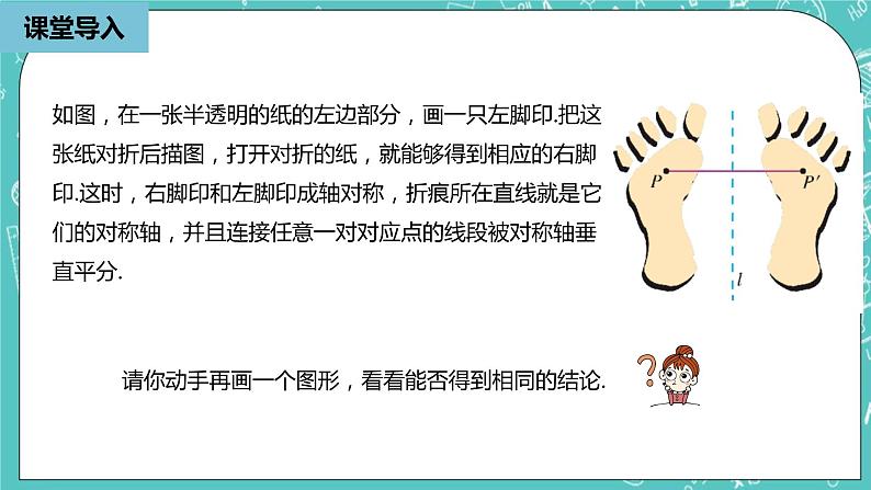 人教版数学八上 13.2.1　画轴对称图形 课件05