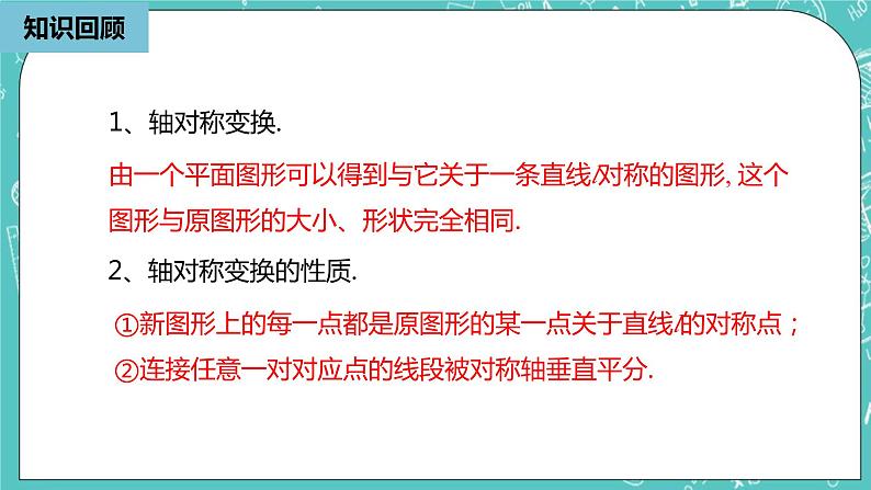 人教版数学八上 13.2.2　画轴对称图形 课件02