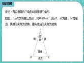 人教版数学八上 13.3.1　等腰三角形 课件