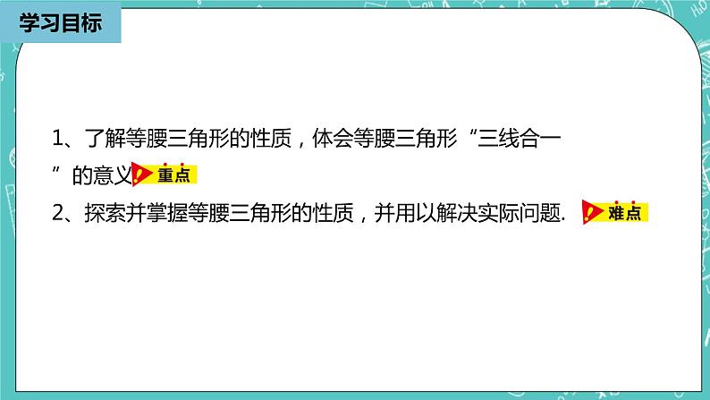 人教版数学八上 13.3.1　等腰三角形 课件03