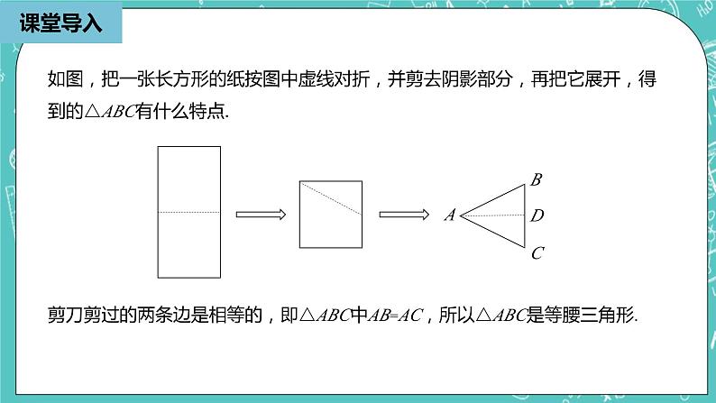 人教版数学八上 13.3.1　等腰三角形 课件04