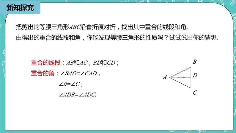 人教版数学八上 13.3.1　等腰三角形 课件05