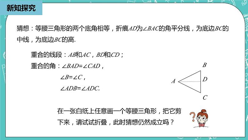 人教版数学八上 13.3.1　等腰三角形 课件06