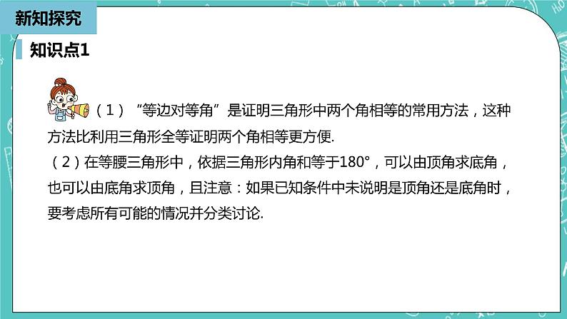 人教版数学八上 13.3.1　等腰三角形 课件08