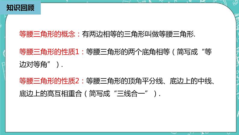 人教版数学八上 13.3.2　等腰三角形 课件02