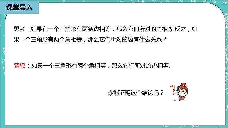 人教版数学八上 13.3.2　等腰三角形 课件04