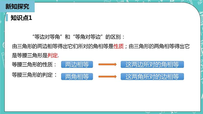 人教版数学八上 13.3.2　等腰三角形 课件08