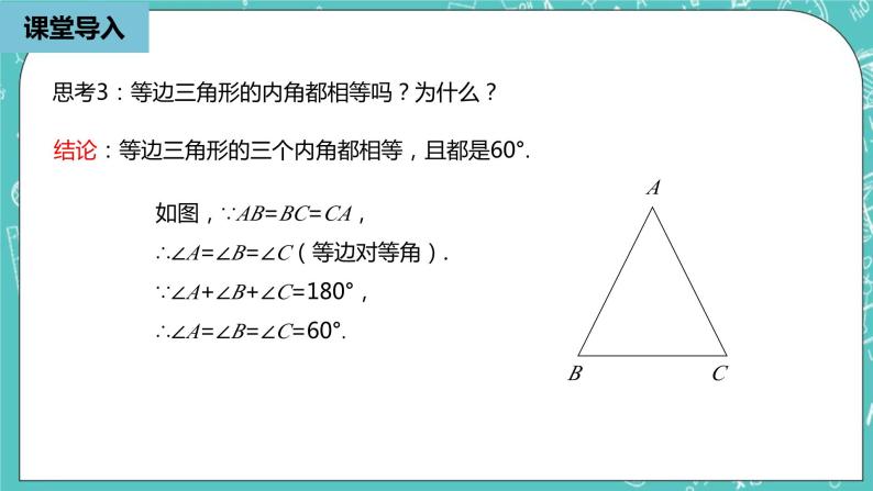 人教版数学八上 13.3.3　等边三角形 课件06