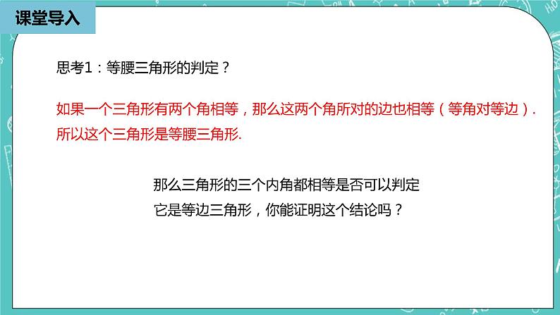 人教版数学八上 13.3.4　等边三角形  课件04