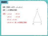 人教版数学八上 13.3.4　等边三角形  课件