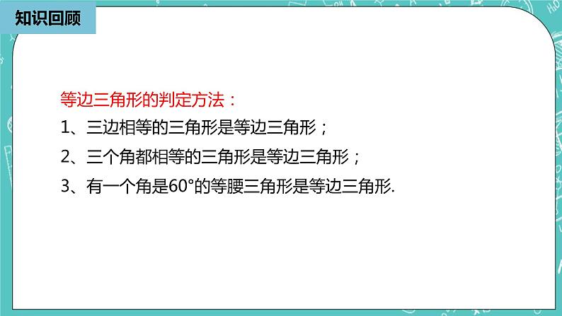 人教版数学八上 13.3.5　等边三角形 课件02