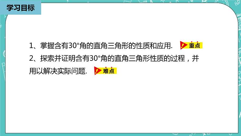 人教版数学八上 13.3.5　等边三角形 课件03