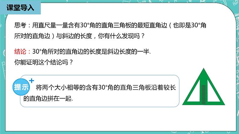 人教版数学八上 13.3.5　等边三角形 课件04