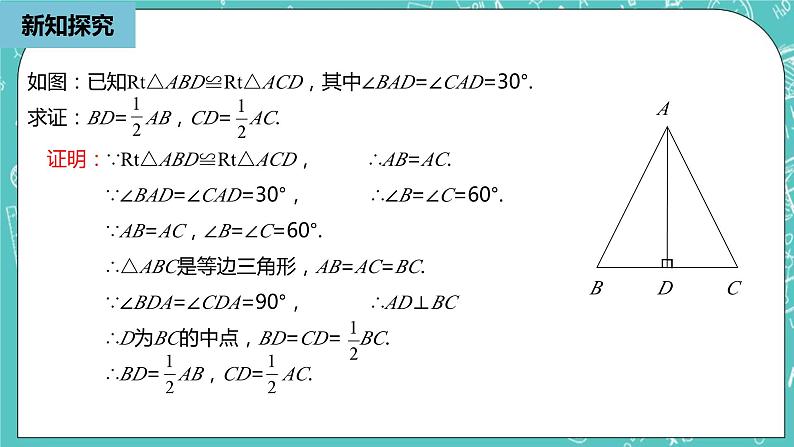 人教版数学八上 13.3.5　等边三角形 课件05