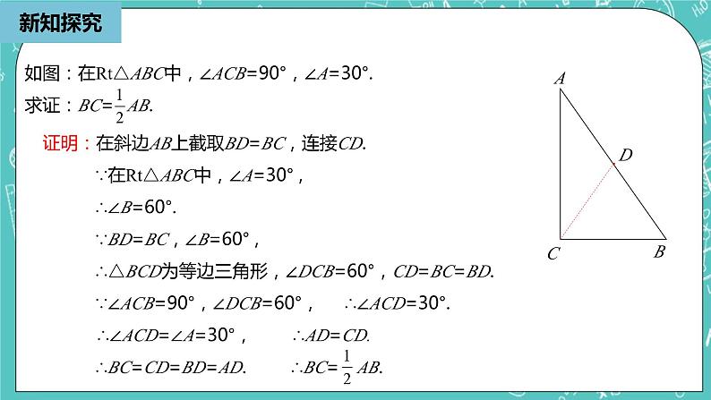 人教版数学八上 13.3.5　等边三角形 课件06