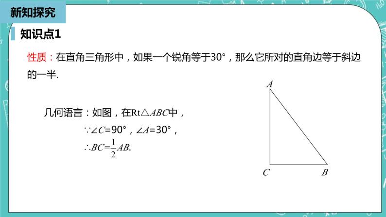 人教版数学八上 13.3.5　等边三角形 课件07