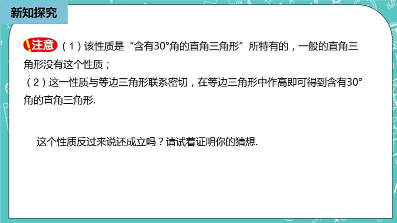 人教版数学八上 13.3.5　等边三角形 课件08